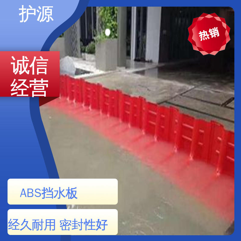 护源L型挡板 性价比高 24小时在线接单 塑料防汛防洪挡水板 仓库应急