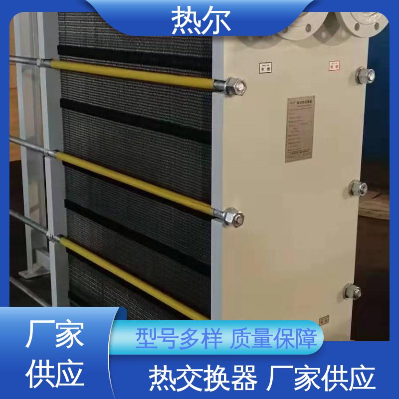 热尔 BRMO2 板式热交换器 钛合金 造船业 耐高温 性价比高