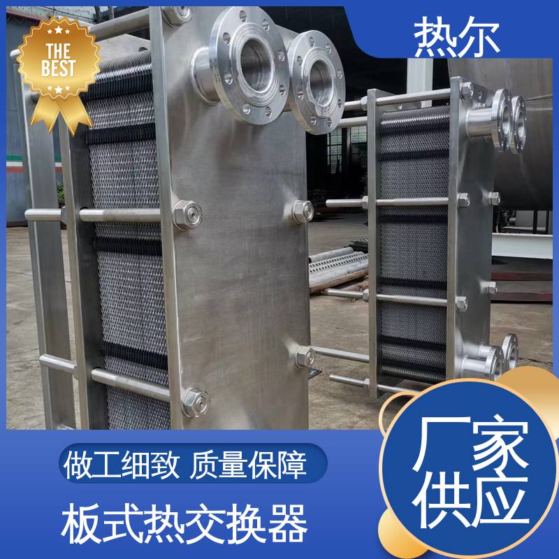热尔 BRM04 板式热交换器 新能源 回收高效 按需定制
