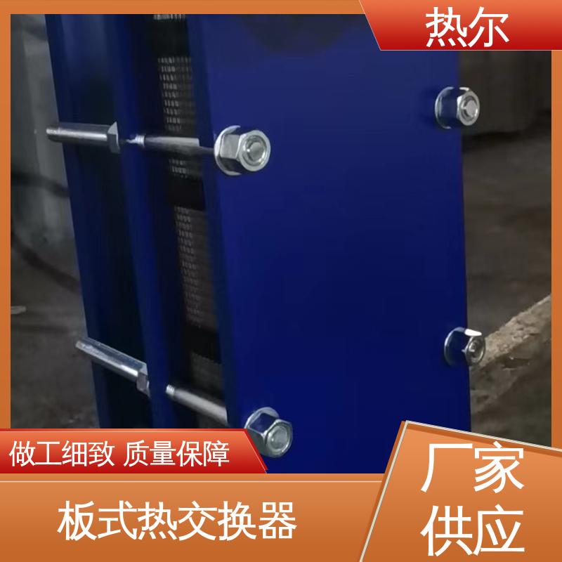热尔 BRMO2 板式热交换器 化工行业 不锈钢 经久耐用 可预订