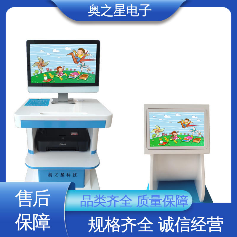 奥之星 采用彩色喷墨打印机 趣味界面 心理健康测试系统