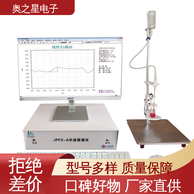 环保站用土壤有效钼测定 实验室用 极谱检测仪 奥之星