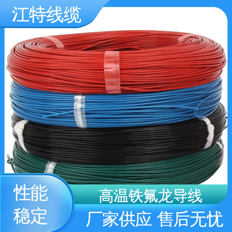 铁氟龙导线 耐高电压 高频损耗小 按需定制 一站式服务 AF200X 江特线缆