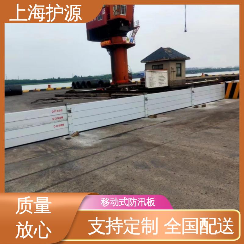 上 海护源 移动式防汛板 铝合金挡水板 加厚板材 性能稳定 按需定制