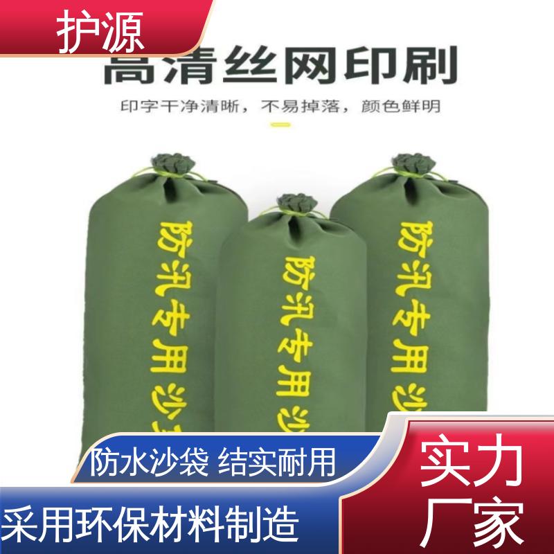 护源 应急救援 防水沙袋 可以重复利用 按需定制 一站式服务