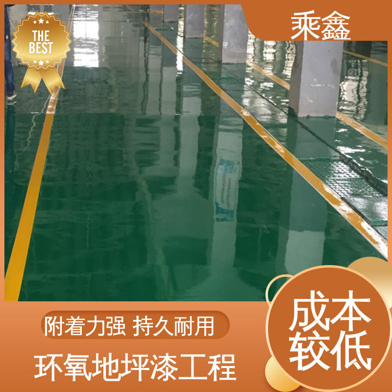 乘鑫 厂房展厅地面 环氧地坪 可调色 发货快 线上接单 诚信经营