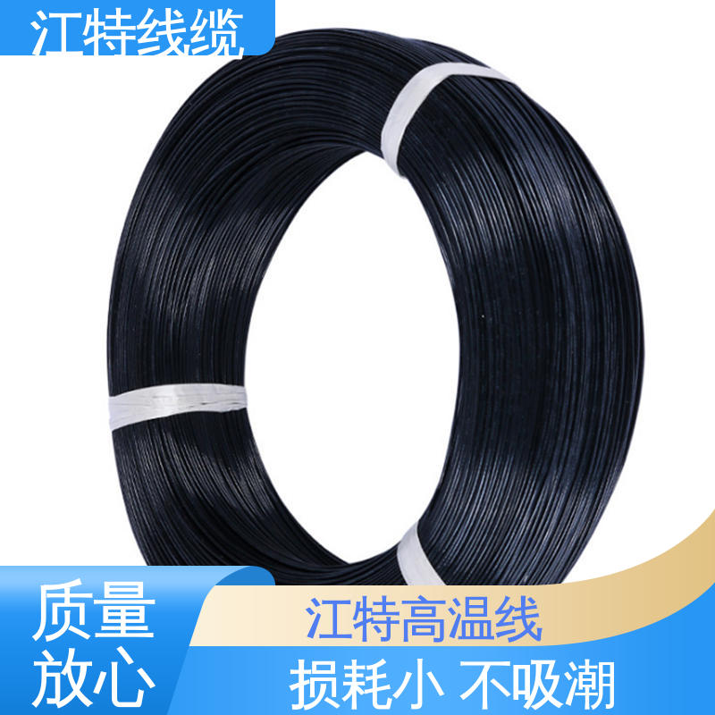 绝缘厚度0.15mm 电子消毒柜 韧性好 不易断 高温线 江特线缆