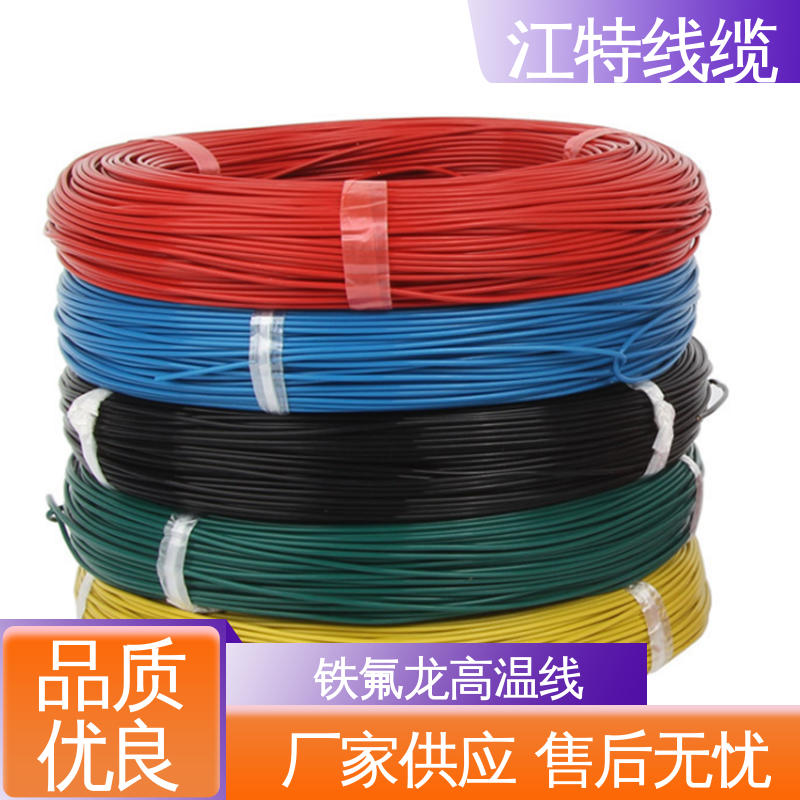 江特线缆 高温线 微波炉 绝缘厚度0.15mm 物流配送 发货快