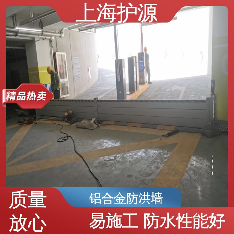 上 海护源 地下车库 防汛防洪挡水板 叠加式安装 防水防潮 性能稳定