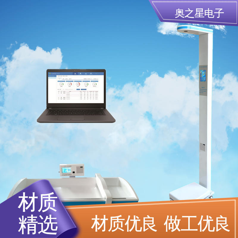 奥之星 儿童体检测试系统 电子精密压敏传感器 彩色液晶显示