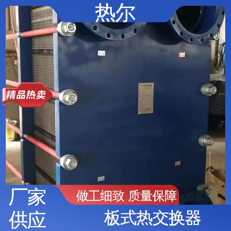 热尔 BRMO2 换热设备 钛板生 活热水 耐高温 性价比高