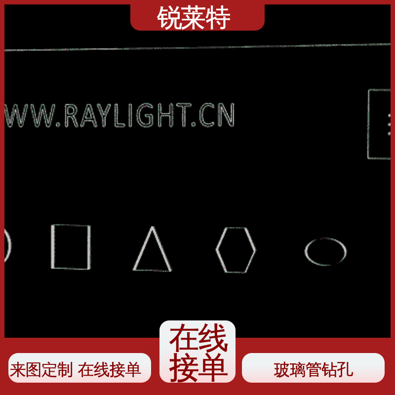 锐莱特 一站式服务 玻璃管打孔 工业化设备 批量加工 速度快