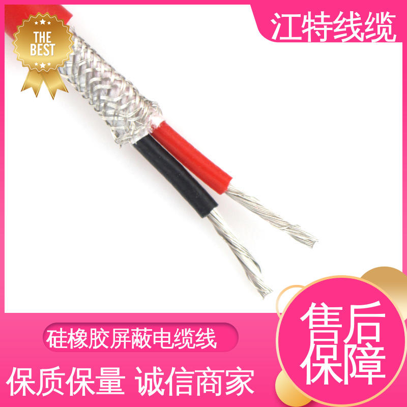 江特线缆 电厂专用 硅橡胶屏蔽电缆线 弯曲性能优良 性价比高 源头厂家