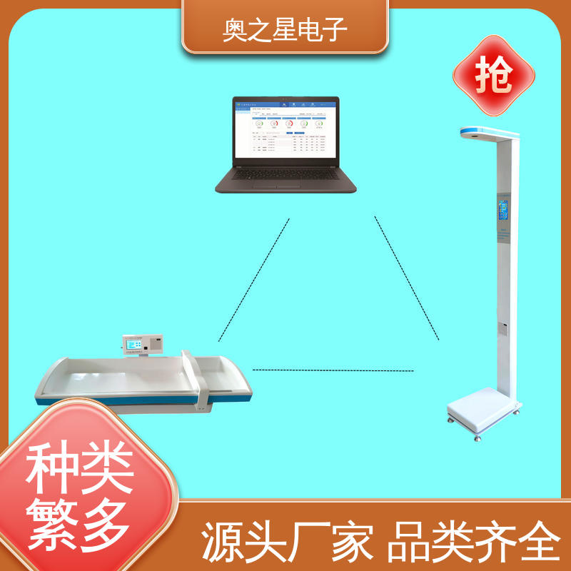 语音提示 全工能儿童体检工作站 无接触式超声波探头 奥之星