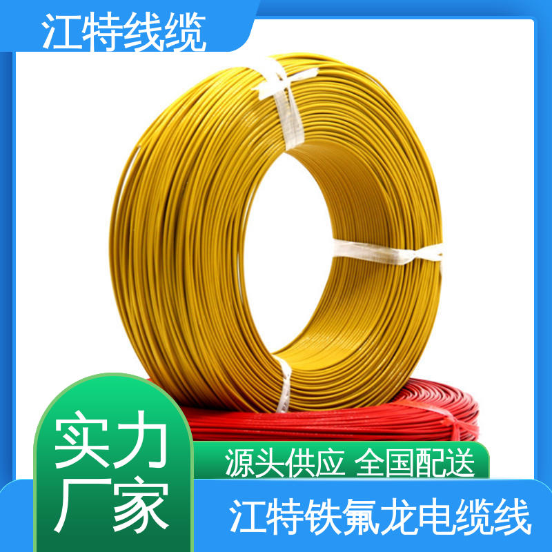 江特线缆 高压铁氟龙线 国标质量执行标准 源头供应
