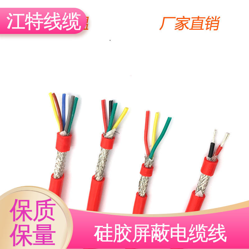 江特线缆 YGCP 硅胶屏蔽线 绝缘电线 防水 耐油 耐寒 