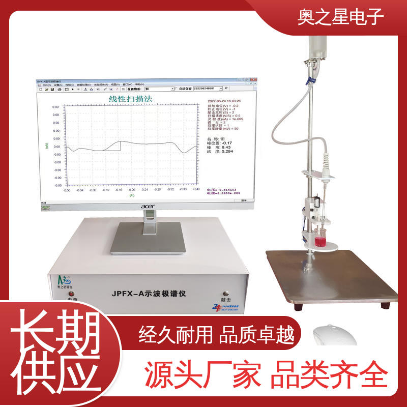 奥之星 伏安极谱仪 实验室用 主机采用STM32微控制器