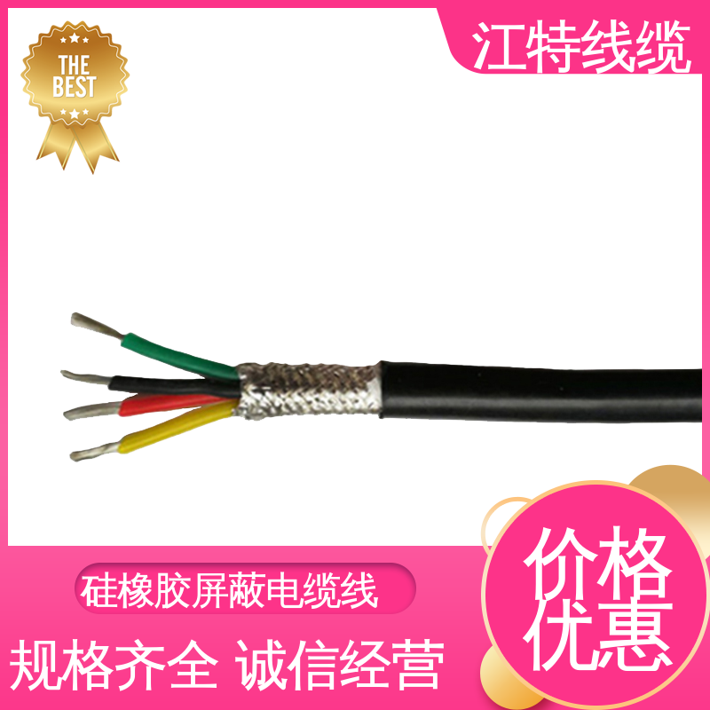 江特线缆 硅胶屏蔽线 护套厚度(mm)0.80 质量好 使用寿命长