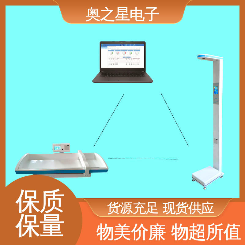 奥之星 电子精密压敏传感器 彩色液晶显示 儿童保健体检测评系统
