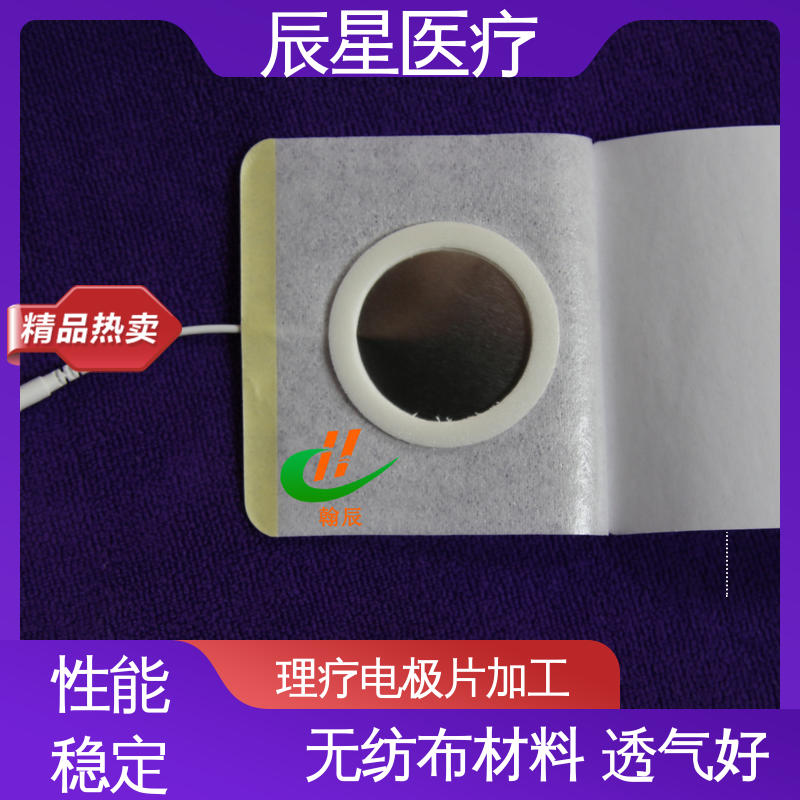 辰星医疗 厂家生产 导电贴加工 可紧密贴敷 全国供应 按需定制