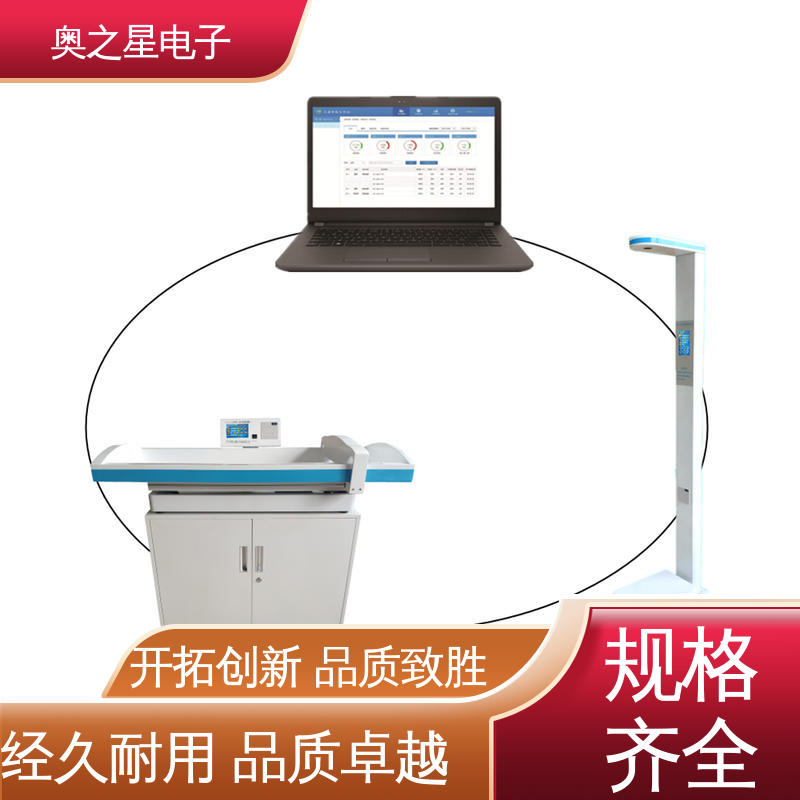  电子精密压敏传感器 自动测量方式 儿童保健体检测评系统 奥之星