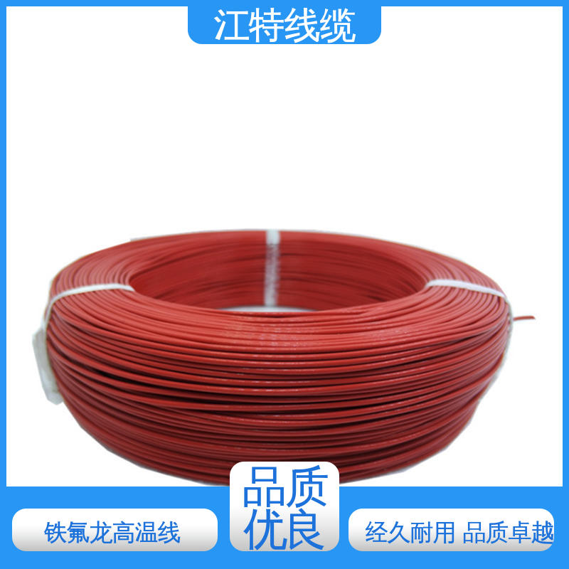 高温线 铁氟龙电线 品质可信 性价比高 电暖器 江特线缆