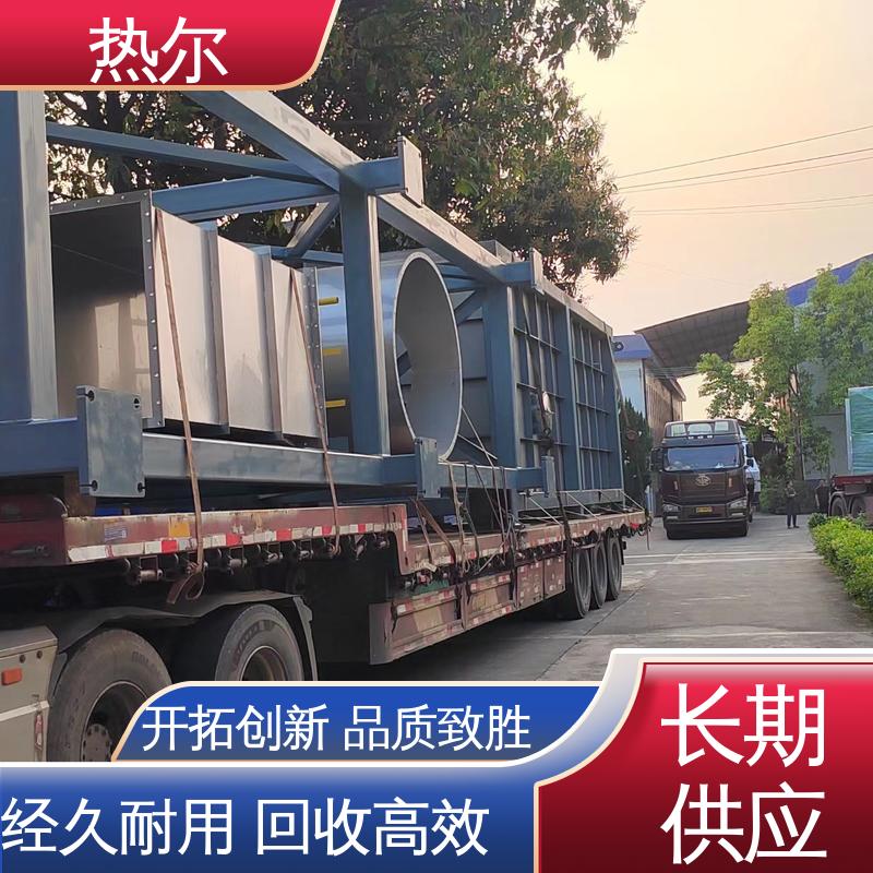 热尔 纺织行业 热回收装置 源头工厂 品质保证 优质选材