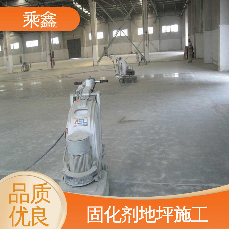 支持定制 全国配送 固化剂地坪施工 防尘防潮 耐磨抗压 乘鑫