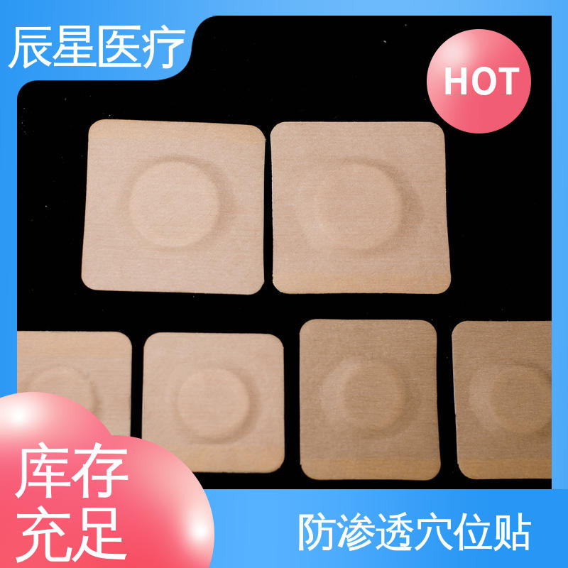 辰星 6864透气胶带 膏药空白穴位贴 300贴一包 性价比高 厂家供应
