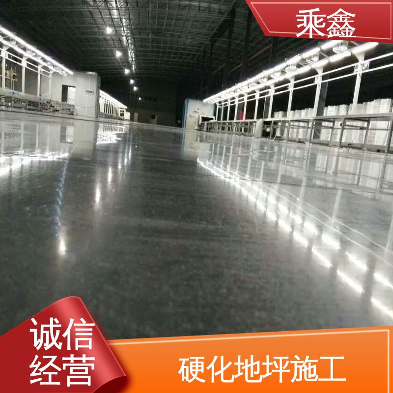 乘鑫 硬化地坪施工 防滑型 使用5年以上 售后无忧 性能好 在线接单