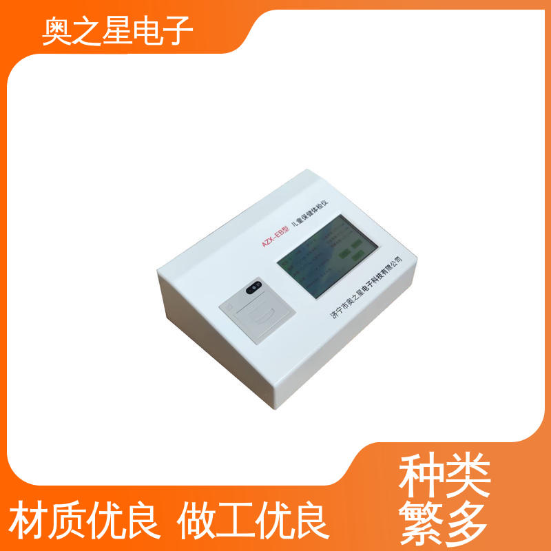  具有智能化校准功能 儿童保健电脑体检仪 结果客观 奥之星