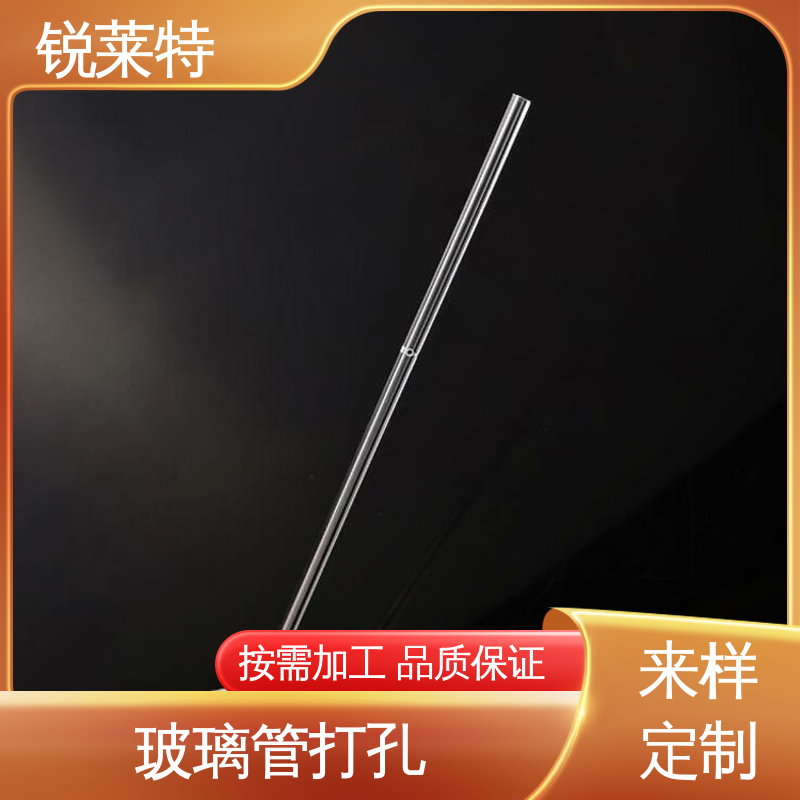 一站式服务 按需定制 来样加工 玻璃管打孔 生物医疗 锐莱特