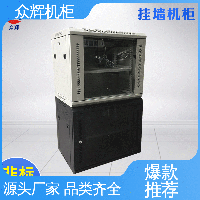 包邮到家 网络柜 配pdu专用电源 进口冷钢1.0-2.0mm 众辉机柜