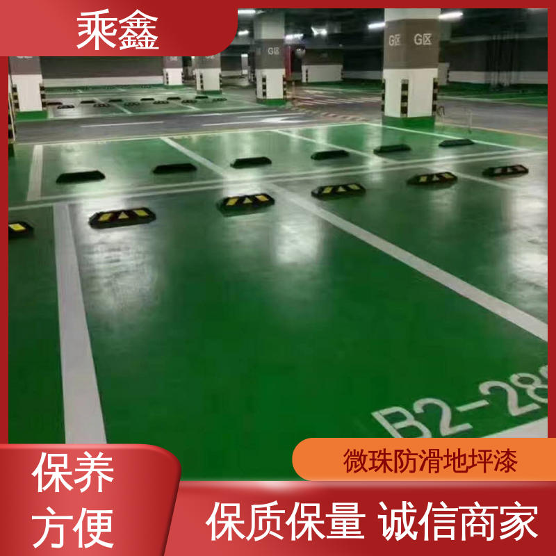 乘鑫 哑光型 微珠防滑地坪漆 包工包料 上门服务 性能好 应用广泛 