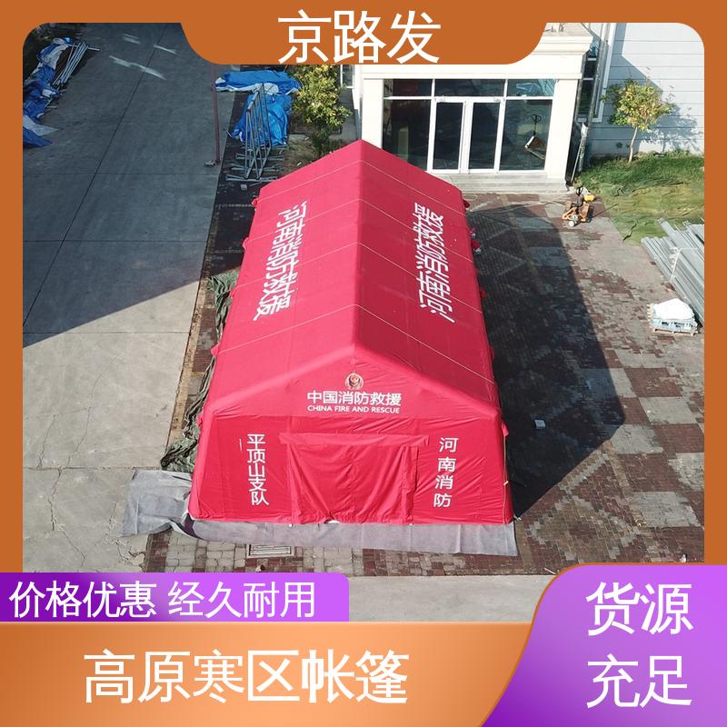 京路发 救援抢险 高原寒区帐篷 气柱支撑杆 可折叠 使用方便
