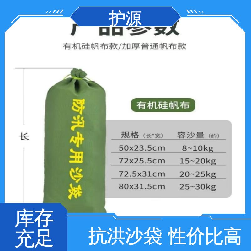 护源 应急救援 防汛沙袋 抗晒 抗腐性能良好 按需定制 一站式服务