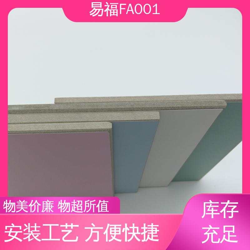 易福天花板装修材料 隧道板 抗菌 不起尘 性价比高 板材质轻