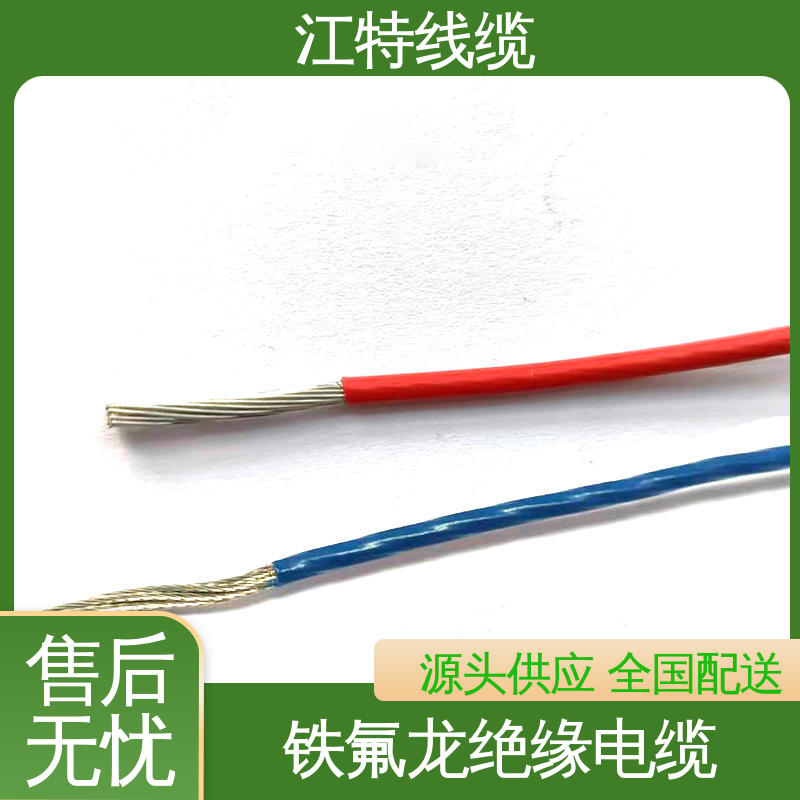 江特线缆 高压导线 耐高温耐 耐低温性能好 耐老化