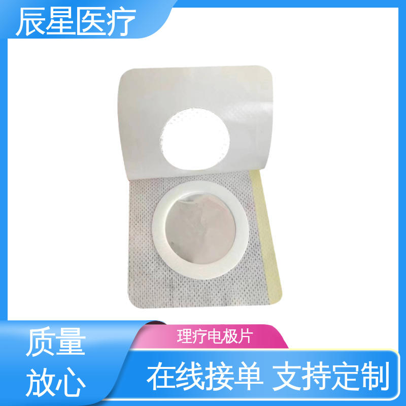 辰星医疗 厂家生产 静电理疗片 保质期两年 孔径均匀 全国供应