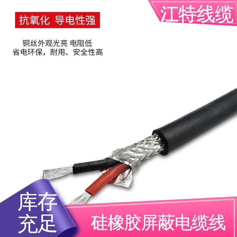 江特线缆 钢铁厂 硅橡胶电缆 弯曲性能优良 防水 耐油 耐寒 