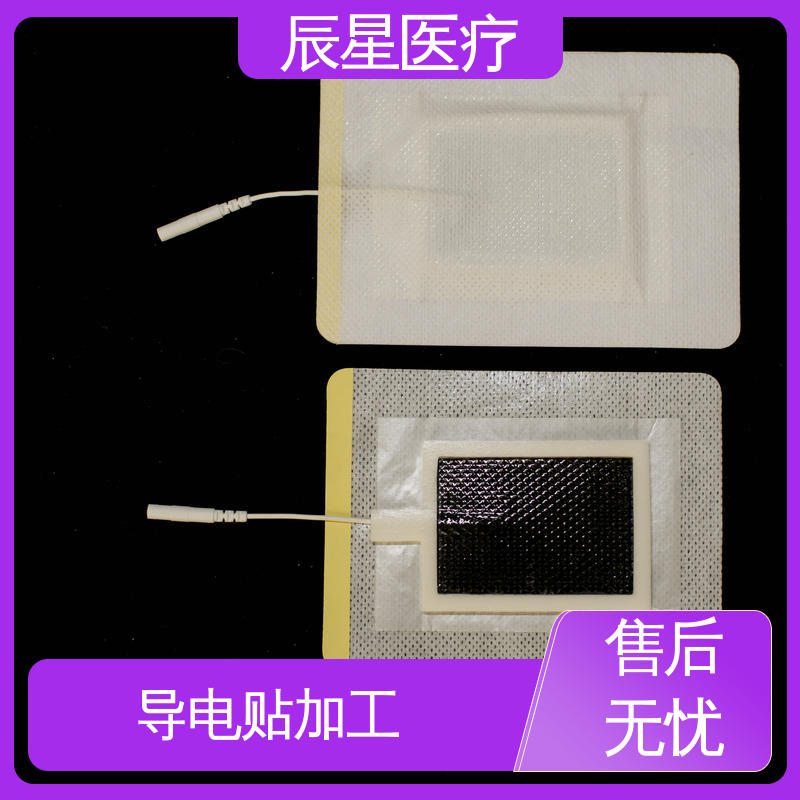 辰星医疗 理疗电极片加工 无纺布材料 透气性好 24小时在线接单 