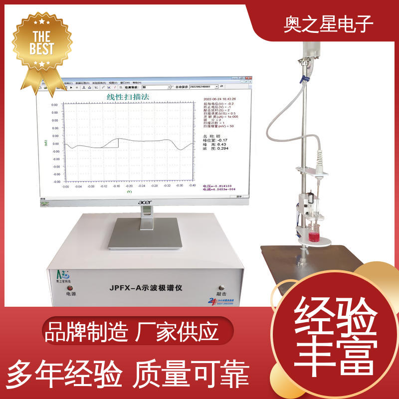 奥之星 稳定可靠 伏安极谱仪 主机采用STM32微控制器