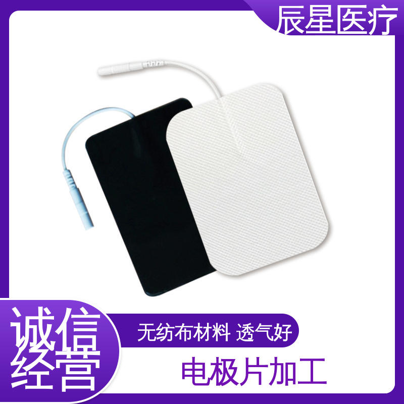 辰星医疗 无纺布电极片厂家 导热 一次性产品 物流配送 发货快