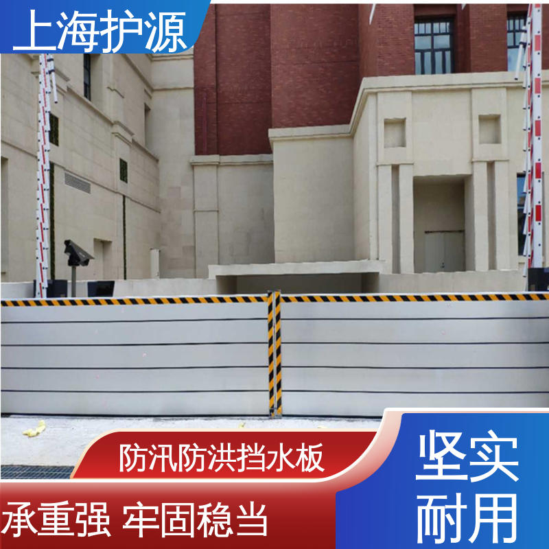 上 海护源 地下室 铝合金挡水板 抗压性能强 售后无忧 诚信经营