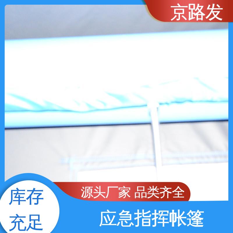 京路发 救援抢险 班组宿营帐篷 体积小 重量轻 服务好 物流配送快