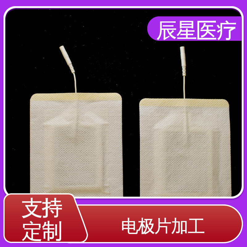 辰星医疗 理疗电极片加工 材质透软 体感舒适 按需定制 一站式服务