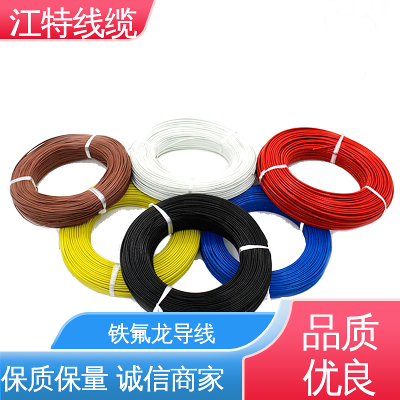 江特线缆 电子热水瓶 铁氟龙导线 性能好 应用广泛 耐高电压 高频损耗小