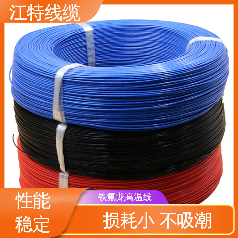江特线缆 电暖器 铁氟龙高温线 强氧化剂性能好 一站式服务 在线接单