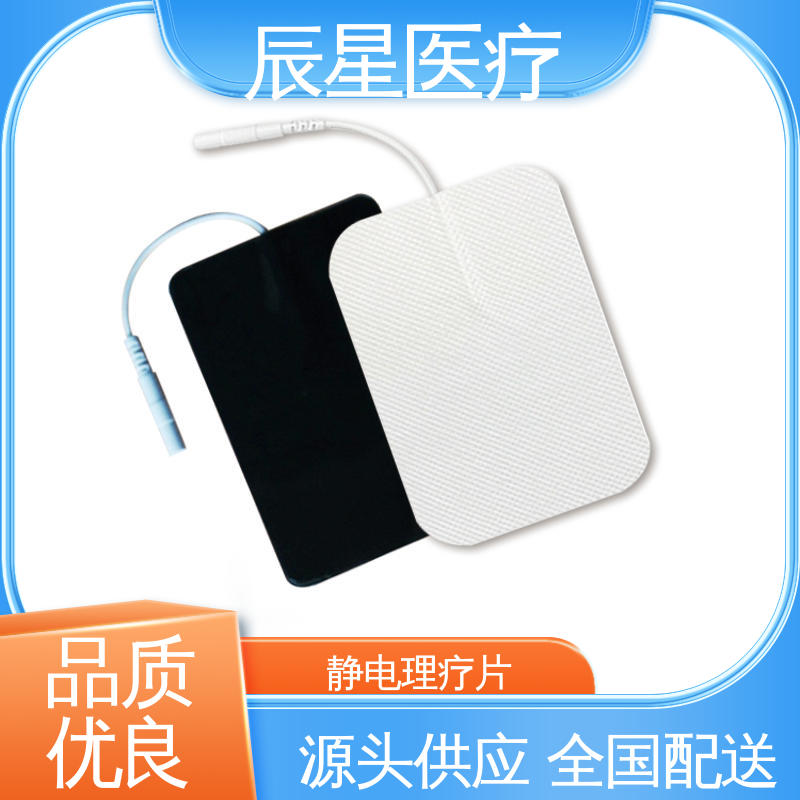 辰星医疗 厂家生产 电极片加工 粘着力1.2n 性能好 按需定制 一站式服务