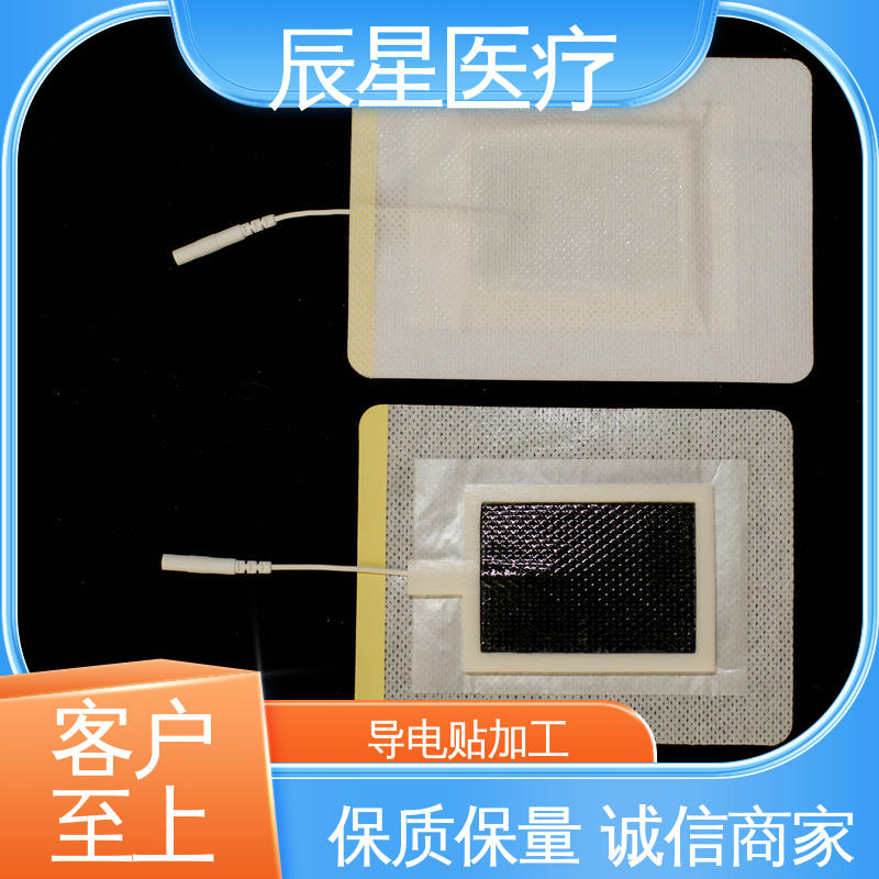 辰星医疗 厂家生产 静电理疗片 粘性强 导电性 源头供应 支持定制